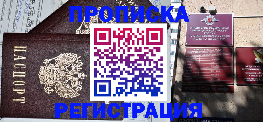прописка в Данкове